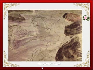 БесконечностБесконечност
ьь
 