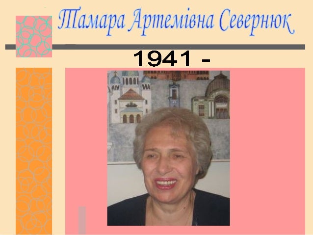 26 жовтня 1948 року народилася на Вінничині.
Працювала кореспондентом “Молодого Буковинця”.
Закінчила філологічний факульт...