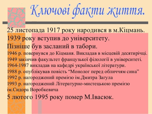 26 листопада 1932 року народився в с. Лукачани Кельменецького
району.
1957р. закінчив Чернівецький медичний інститут .
196...