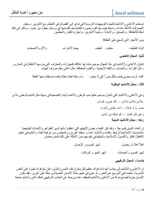 أغنية الطفل