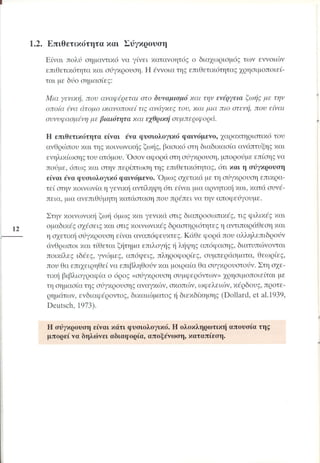 Επιθετικότητα στο σχολείο. Προτάσεις για πρόληψη και αντιμετώπιση.  (Παιδαγωγικό Ινστιτούτο - 2000)