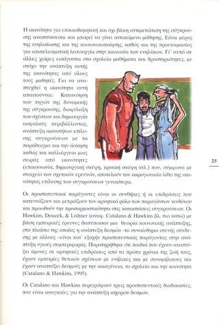 Επιθετικότητα στο σχολείο. Προτάσεις για πρόληψη και αντιμετώπιση.  (Παιδαγωγικό Ινστιτούτο - 2000)