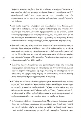 Επιθετικότητα στο σχολείο. Προτάσεις για πρόληψη και αντιμετώπιση.  (Παιδαγωγικό Ινστιτούτο - 2000)