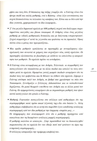 Επιθετικότητα στο σχολείο. Προτάσεις για πρόληψη και αντιμετώπιση.  (Παιδαγωγικό Ινστιτούτο - 2000)