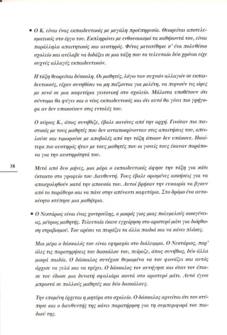 Επιθετικότητα στο σχολείο. Προτάσεις για πρόληψη και αντιμετώπιση.  (Παιδαγωγικό Ινστιτούτο - 2000)