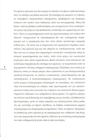 Επιθετικότητα στο σχολείο. Προτάσεις για πρόληψη και αντιμετώπιση.  (Παιδαγωγικό Ινστιτούτο - 2000)