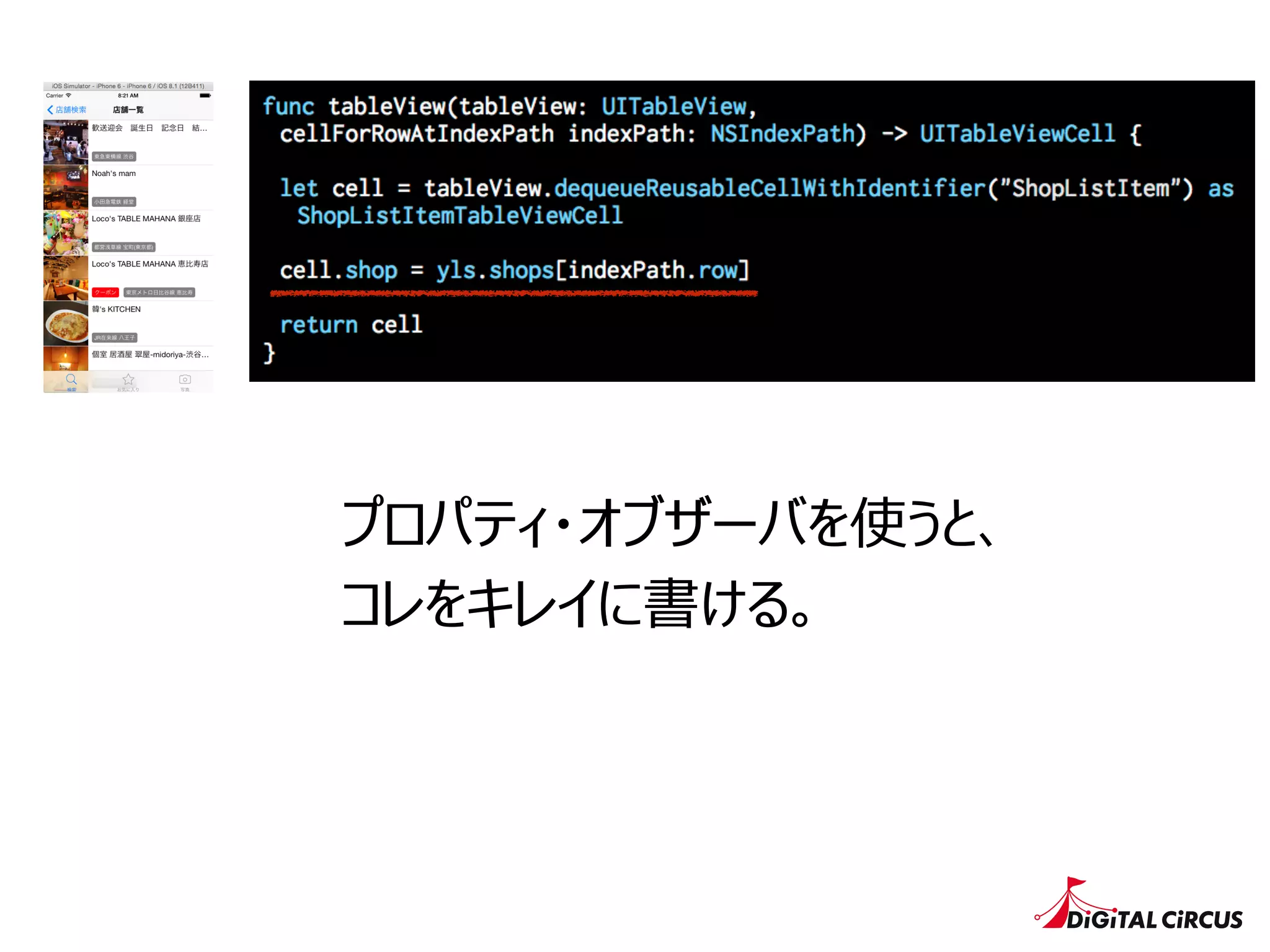 プロパティ・オブザーバを使うと、
コレをキレイに書ける。
 