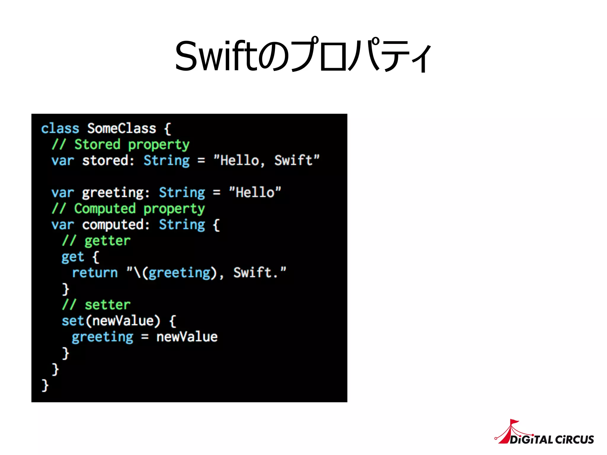 Swiftのプロパティ
 