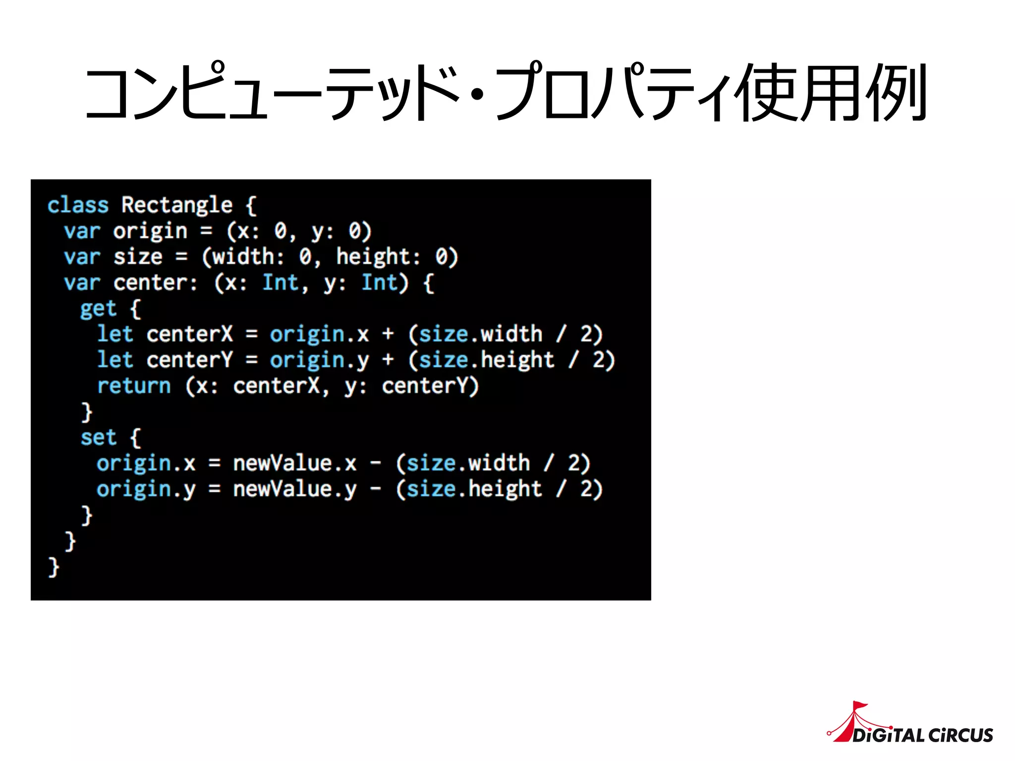 コンピューテッド・プロパティ使⽤用例例
 