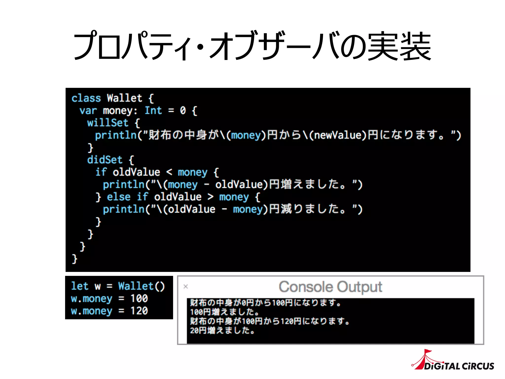 プロパティ・オブザーバの実装
 