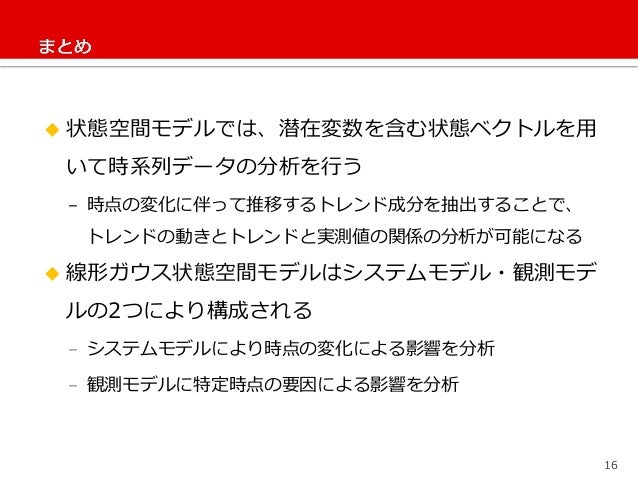 ベイジアンモデリングによるマーケティングサイエンス 状態空間モデルを用いたモデリング