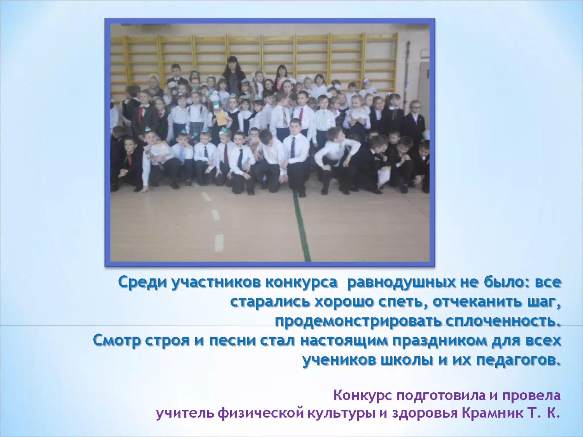 конкурс смотра строя и песни