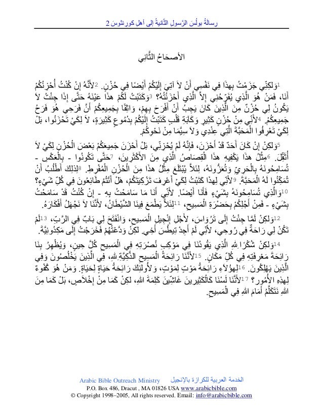 رسالة بولس الرسول الثانية إلى أهل كورنثوس