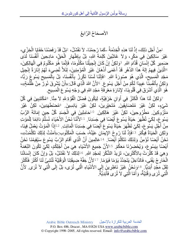 رسالة بولس الرسول الثانية إلى أهل كورنثوس