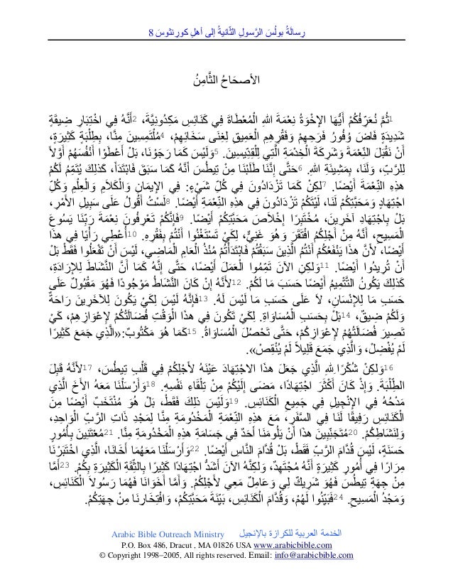 رسالة بولس الرسول الثانية إلى أهل كورنثوس
