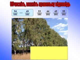 53
101
44
101
45
101
55
101
94
101
49
101
 