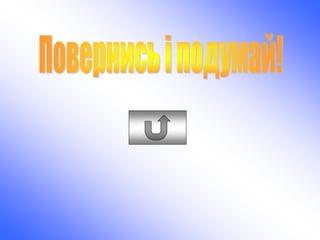 відкритий урок