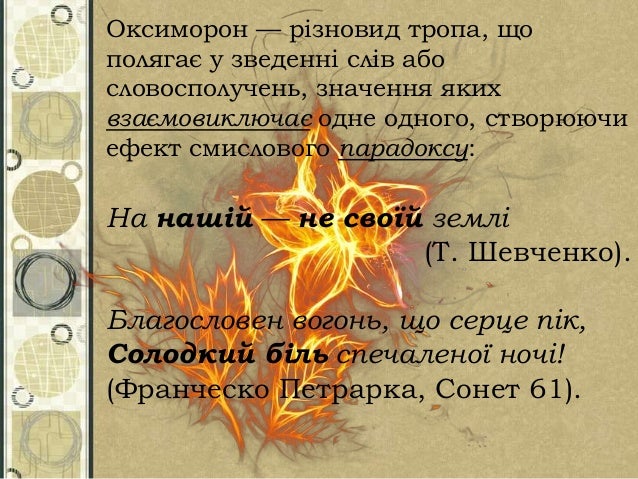 оксиморон