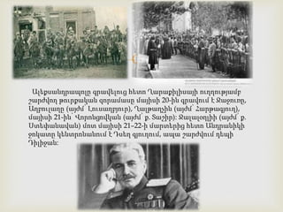 
Ալեքսանդրապոլը գրավելուց հետո Ղարաքիլիսայի ուղղությամբ
շարժվող թուրքական զորամասը մայիսի 20-ին գրավում է Ջաջուռը,
Աղբուլաղը (այժմ՝ Լուսաղբյուր), Ղալթաղչին (այժմ՝ Հարթագյուղ),
մայիսի 21-ին՝ Վորոնցովկան (այժմ՝ ք. Տաշիր): Ջալալօղլիի (այժմ՝ ք.
Ստեփանավան) մոտ մայիսի 21–22-ի մարտերից հետո Անդրանիկի
ջոկատը կենտրոնանում է Դսեղ գյուղում, ապա շարժվում դեպի
Դիլիջան:
 