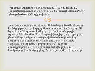
Հայկական զորքը 6 հզ. զինվոր, 10 հրանոթ և մոտ 20 գնդացիր
է ունեցել, թուրքական զորքը (հրամանատար՝ Ջավադ բեյ)՝ 10
հզ. զինվոր, 70 հրանոթ և 40 գնդացիր:Հայկական զորքին
օգնության են հասնում նաև Ղարաքիլիսայի շրջակա գյուղերի
բնակիչները: Հայկական ուժերը հիմնական հարվածները
թուրքերի գերակշիռ ուժերին հասցնում են Ղշլաղ (այժմ՝
Դարպաս) գյուղի մոտ, Բզովդալի (այժմ՝ Բազում)
մատույցներում և Մայմեխ լեռան լանջերին՝ թշնամուն
հարկադրելով նահանջել դեպի Համամլու (այժմ՝ ք. Սպիտակ):
Գեներալ Նազարբեկյանի հրամանով 1-ին դիվիզիան և 2
լեռնային մարտկոցներ փոխադրվում են Շահալի , մնացածները
կենտրոնանում են Դիլիջանի մոտ:
 