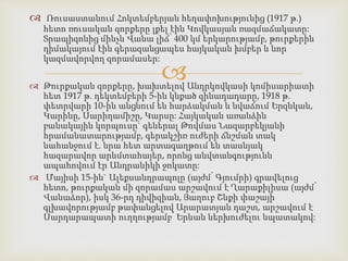 
 Ռուսաստանում Հոկտեմբերյան հեղափոխությունից (1917 թ.)
հետո ռուսական զորքերը լքել էին Կովկասյան ռազմաճակատը:
Տրապիզոնից մինչև Վանա լիճ՝ 400 կմ երկարությամբ, թուրքերին
դիմակայում էին գերազանցապես հայկական խմբեր և նոր
կազմավորվող զորամասեր:
 Թուրքական զորքերը, խախտելով Անդրկովկասի կոմիսարիատի
հետ 1917 թ. դեկտեմբերի 5-ին կնքած զինադադարը, 1918 թ.
փետրվարի 10-ին անցնում են հարձակման և նվաճում Երզնկան,
Կարինը, Սարիղամիշը, Կարսը: Հայկական առանձին
բանակային կորպուսը` գեներալ Թովմաս Նազարբեկյանի
հրամանատարությամբ, գերակշիռ ուժերի ճնշման տակ
նահանջում է. նրա հետ արտագաղթում են տասնյակ
հազարավոր արևմտահայեր, որոնց անվտանգությունն
ապահովում էր Անդրանիկի ջոկատը:
 Մայիսի 15-ին` Ալեքսանդրապոլը (այժմ՝ Գյումրի) գրավելուց
հետո, թուրքական մի զորամաս արշավում է Ղարաքիլիսա (այժմ՝
Վանաձոր), իսկ 36-րդ դիվիզիան, Յաղուբ Շևքի փաշայի
գլխավորությամբ թափանցելով Արարատյան դաշտ, արշավում է
Սարդարապատի ուղղությամբ՝ Երևան ներխուժելու նպատակով:
 