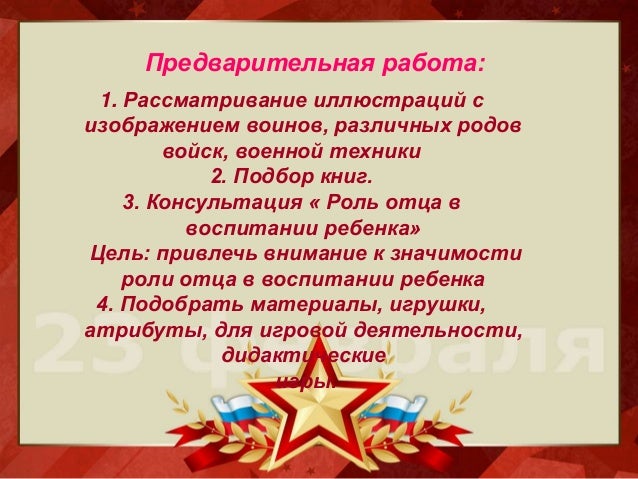 Презентация защитники отечества 7 класс. Презентация защитники отечества 7 класс