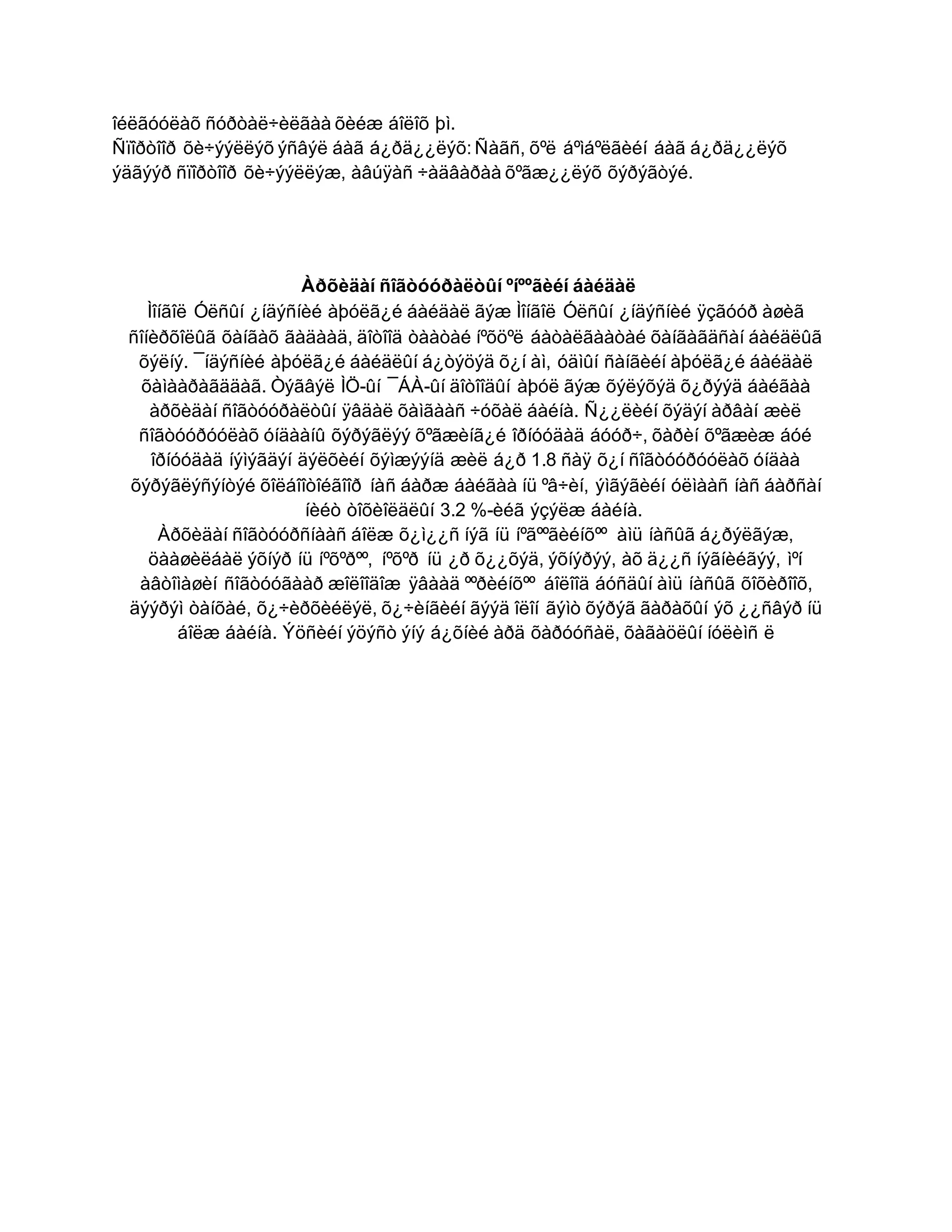 îéëãóóëàõ ñóðòàë÷èëãàà õèéæ áîëîõ þì.
Ñïîðòîîð õè÷ýýëëýõ ýñâýë áàã á¿ðä¿¿ëýõ: Ñàãñ, õºë áºìáºëãèéí áàã á¿ðä¿¿ëýõ
ýäãýýð ñïîðòîîð õè÷ýýëëýæ, àâúÿàñ ÷àäâàðàà õºãæ¿¿ëýõ õýðýãòýé.
Àðõèäàí ñîãòóóðàëòûí ºíººãèéí áàéäàë
Ìîíãîë Óëñûí ¿íäýñíèé àþóëã¿é áàéäàë ãýæ Ìîíãîë Óëñûí ¿íäýñíèé ÿçãóóð àøèã
ñîíèðõîëûã õàíãàõ ãàäààä, äîòîîä òààòàé íºõöºë áàòàëãààòàé õàíãàãäñàí áàéäëûã
õýëíý. ¯íäýñíèé àþóëã¿é áàéäëûí á¿òýöýä õ¿í àì, óäìûí ñàíãèéí àþóëã¿é áàéäàë
õàìààðàãääàã. Òýãâýë ÌÖ-ûí ¯ÁÀ-ûí äîòîîäûí àþóë ãýæ õýëýõýä õ¿ðýýä áàéãàà
àðõèäàí ñîãòóóðàëòûí ÿâäàë õàìãààñ ÷óõàë áàéíà. Ñ¿¿ëèéí õýäýí àðâàí æèë
ñîãòóóðóóëàõ óíäààíû õýðýãëýý õºãæèíã¿é îðíóóäàä áóóð÷, õàðèí õºãæèæ áóé
îðíóóäàä íýìýãäýí äýëõèéí õýìæýýíä æèë á¿ð 1.8 ñàÿ õ¿í ñîãòóóðóóëàõ óíäàà
õýðýãëýñýíòýé õîëáîîòîéãîîð íàñ áàðæ áàéãàà íü ºâ÷èí, ýìãýãèéí óëìààñ íàñ áàðñàí
íèéò òîõèîëäëûí 3.2 %-èéã ýçýëæ áàéíà.
Àðõèäàí ñîãòóóðñíààñ áîëæ õ¿ì¿¿ñ íýã íü íºãººãèéíõºº àìü íàñûã á¿ðýëãýæ,
öààøèëáàë ýõíýð íü íºõºðºº, íºõºð íü ¿ð õ¿¿õýä, ýõíýðýý, àõ ä¿¿ñ íýãíèéãýý, ìºí
àâòîìàøèí ñîãòóóãààð æîëîîäîæ ÿâààä ººðèéíõºº áîëîîä áóñäûí àìü íàñûã õîõèðîîõ,
äýýðýì òàíõàé, õ¿÷èðõèéëýë, õ¿÷èíãèéí ãýýä îëîí ãýìò õýðýã ãàðàõûí ýõ ¿¿ñâýð íü
áîëæ áàéíà. Ýöñèéí ýöýñò ýíý á¿õíèé àðä õàðóóñàë, õàãàöëûí íóëèìñ ë
 