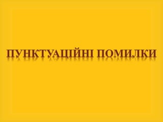 lapsus linguae в рекламі Львова