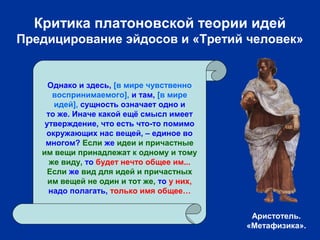 Философия Аристотеля.Онтология | PPT