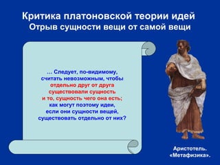 Философия Аристотеля.Онтология | PPT