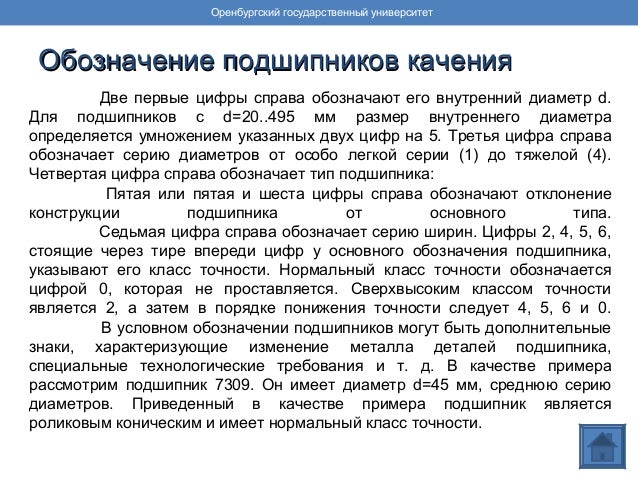 Значение слова подшипник