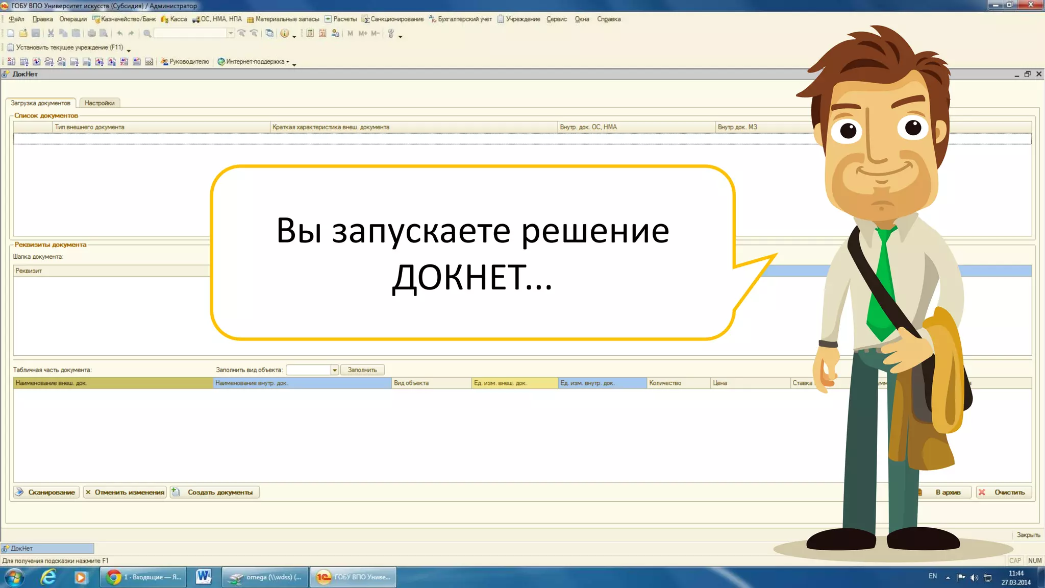 Вы запускаете решение
ДОКНЕТ...
 