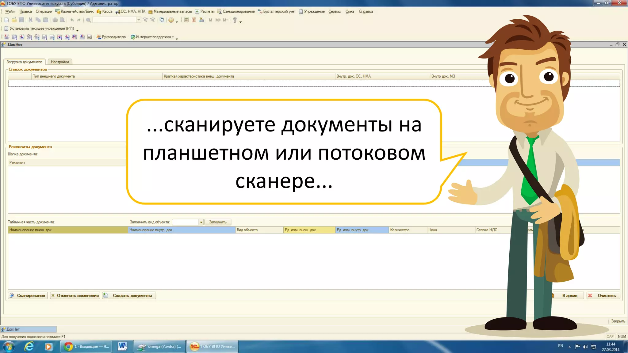 ...сканируете документы на
планшетном или потоковом
сканере...
 