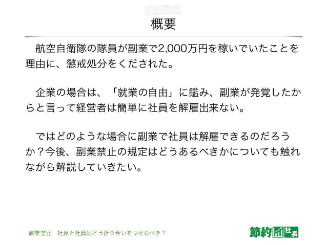 副業禁止 社長と社員はどう折り合いをつけるべき 副業禁止 社長と社員はどう折り合いをつけるべき