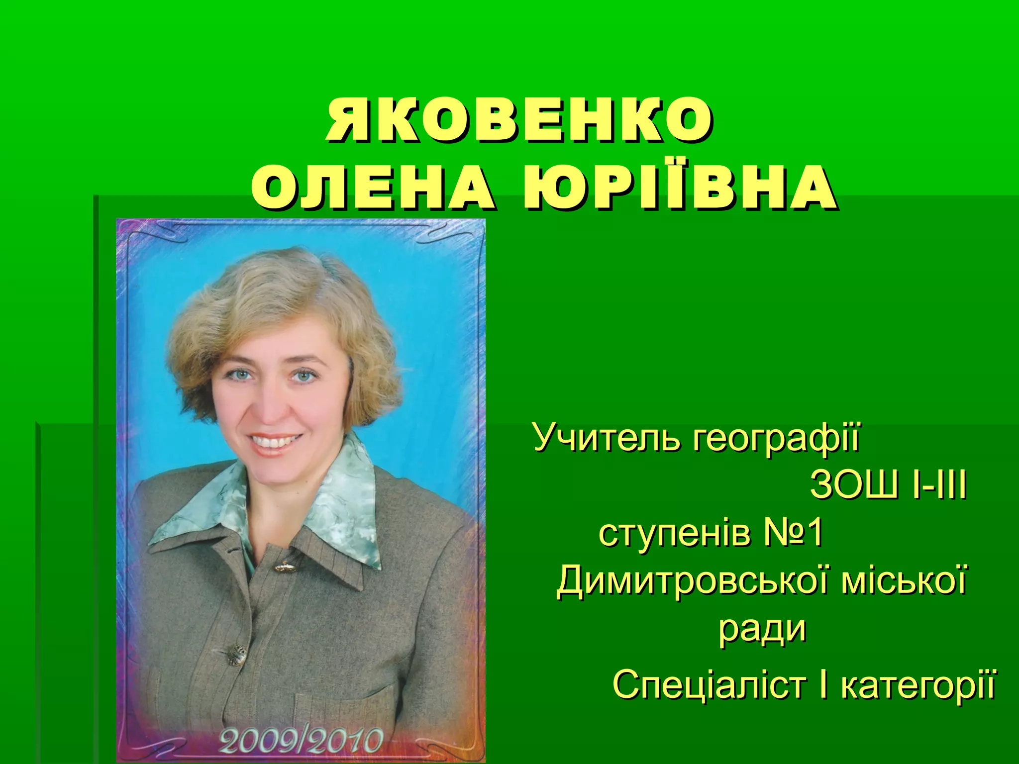 яковенко | PPT