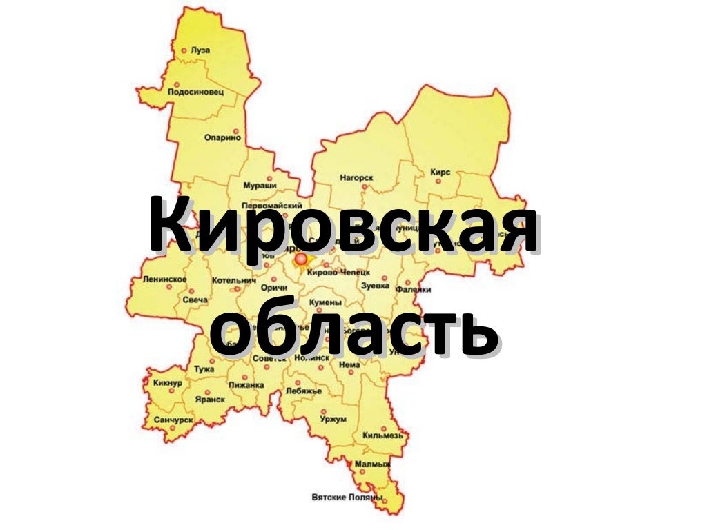 Карта Кировской Области Купить Киров