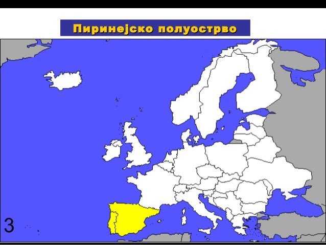 Пиринејско полуострво