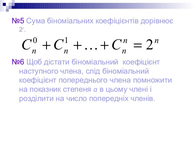 Біном Ньютона