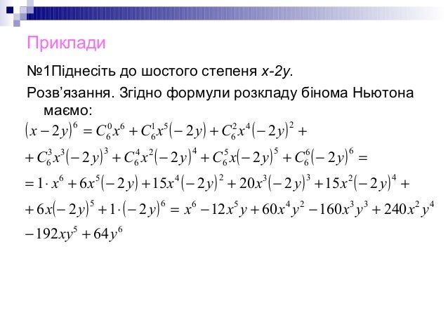 Біном Ньютона