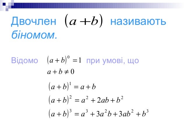Біном Ньютона