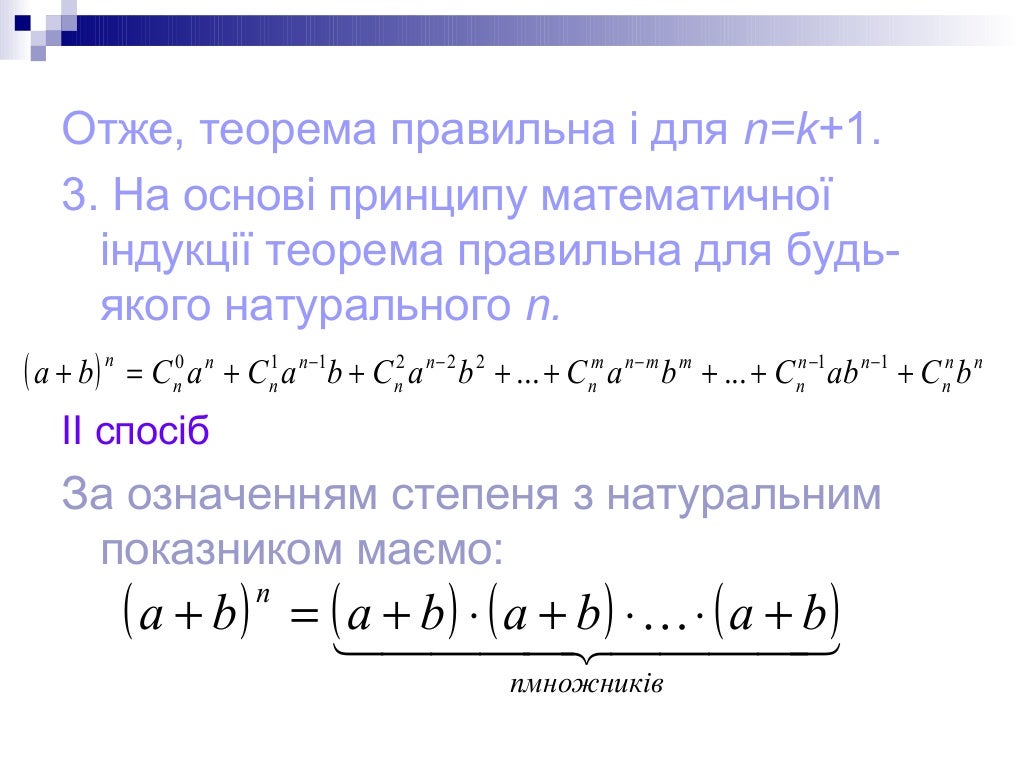Біном Ньютона