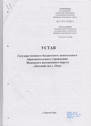 Устав Новый | PDF