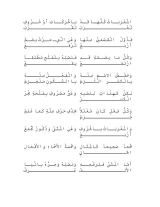 ‫ت‬ِ ‫كتا‬‫كك‬َ‫تا‬‫ر‬َ‫تاَك‬‫ل‬ْ‫ح‬َ‫بتاتا‬ِ‫و‬ْ ‫ح‬‫أ‬‫ف‬ٍ ‫رو‬ُ‫فو‬‫ك‬‫حك‬ُ‫فو‬
‫ب‬ُ
‫ر‬ُ‫فو‬‫قككككككككككككك‬ْ‫ح‬‫ت‬َ‫تا‬
‫ت‬ُ‫فو‬‫كتا‬‫ك‬‫ب‬َ‫تا‬‫ر‬َ‫تاَك‬‫ع‬ْ‫بَر‬‫مل‬ُ‫اْع‬‫كتا‬‫ك‬‫ه‬َ‫تاَك‬‫ل‬ُّ‫ه‬‫ك‬ُ‫ْع‬‫د‬ْ‫بَر‬‫ك‬‫ك‬‫ق‬َ‫تا‬
‫ب‬ُ
‫ر‬َ‫تاَك‬‫عككككككككككككك‬ْ‫بَر‬‫ت‬ُ‫ْع‬
‫ي‬َ‫تا‬‫ه‬ْ‫بَر‬‫و‬َ‫تا‬‫ك‬‫تك‬ِ‫م ي‬‫ل‬َّ‫ا‬‫ت‬ْ‫بَر‬‫ر‬َّ‫ت‬‫ك‬‫مك‬َ‫تا‬‫م‬ٍّ ‫ك‬‫ضك‬َ‫تاَك‬‫ب‬ِ
‫ع‬ُ‫فو‬‫فككككككككككككك‬َ‫تا‬‫ر‬ْ‫بَر‬‫ت‬ُ‫ْع‬
‫ل‬ُ‫ْع‬‫و‬َّ‫ل‬‫فَأ‬َ‫تا‬‫ي‬ْ‫ح‬ِ ‫م‬َ‫تا‬‫س‬ْ ‫ح‬‫ق‬ِ ‫ل‬ْ‫ح‬‫ا‬‫هتا‬َ‫تاَك‬‫ن‬ْ‫ح‬‫م‬ِ 
‫ع‬ُ‫فو‬‫بككككككككككككك‬َ‫تا‬‫ر‬ْ‫بَر‬‫أ‬
‫ه‬ُ‫فو‬‫ب‬ُ
‫ص‬ْ ‫ح‬‫ن‬َ‫تا‬‫ف‬َ‫تا‬‫ح‬ِ‫م ي‬‫ت‬ْ‫ح‬‫ف‬َ‫تا‬‫ل‬ْ‫ح‬‫ب‬ِ‫كا‬‫ك‬‫لق‬َ‫تا‬‫ط‬ْ‫ح‬‫م‬ُ

‫ع‬ْ‫بَر‬‫قكككككككككككككك‬َ‫تا‬‫ي‬َ‫تا‬
‫ل‬ُّ‫ه‬‫ك‬ُ‫ْع‬‫و‬َ‫تا‬‫متا‬َ‫تا‬‫ة‬ٍ ‫م‬َّ‫ل‬‫ك‬‫ضك‬َ‫تاَك‬‫ب‬ِ‫د‬ِ ‫ك‬‫قك‬َ‫تا‬
‫ع‬ْ‫بَر‬‫فكككككككككككك‬َ‫تا‬‫ت‬َ‫تا‬‫ر‬ْ‫بَر‬‫ا‬
‫ل‬ُ‫ْع‬‫عكككك‬ْ‫بَر‬‫ف‬ِ ‫ل‬ْ‫ح‬‫وا‬َ‫تا‬‫ه‬ُ‫فو‬‫نكككك‬ْ‫ح‬‫م‬ِ 
‫ن‬ِ‫كنو‬ُ‫ْع‬‫سكك‬ُّ‫بتاال‬ِ‫م‬ْ ‫ح‬‫ز‬ِ‫جكك‬َ‫تاَك‬‫ن‬ْ‫ح‬‫م‬َ‫تا‬
‫ض‬ُ‫فو‬‫ك‬‫فك‬ْ‫ح‬‫خ‬َ‫تا‬‫و‬َ‫تا‬‫م‬ِ‫م ي‬‫ك‬‫سك‬ْ ‫ح‬‫ال‬ِ‫اْس‬‫ه‬ُ‫فو‬‫ك‬‫نك‬ْ‫ح‬‫م‬ِ 
‫ر‬ِ‫كك‬‫سك‬ْ ‫ح‬‫ك‬َ‫تا‬‫ل‬ْ‫ح‬‫بتا‬ِ‫م‬ْ ‫ح‬‫ز‬ِ‫كك‬‫تك‬ُ‫ْع‬‫ل‬ْ‫ح‬‫ا‬
‫ي‬ْ‫بَر‬ُ‫غْع‬َ‫تا‬‫و‬َ‫تا‬‫ف‬ٍ ‫رو‬ُ‫فو‬‫ص‬ْ ‫ح‬‫م‬َ‫تا‬‫ة‬ٍ ‫ح‬َ‫تاَك‬‫ت‬ْ‫ح‬‫ف‬َ‫تا‬‫ب‬ِ‫ر‬ّ
儀͊‫ي‬ُ‫ْع‬َ‫تا‬ ‫ن‬ْ‫ح‬‫ك‬ِ ‫ل‬‫ت‬ٍ ‫دا‬َ‫تاَك‬‫ن‬ْ‫ح‬‫ه‬ِ‫ك‬َ‫تا‬‫ه‬ِ ‫ب‬ِ‫ص‬ْ ‫ح‬‫ن‬َ‫تا‬‫ل‬ِ 
‫ر‬ْ‫بَر‬‫سكككككككككككك‬َ‫تا‬‫ك‬َ‫تا‬‫ن‬ْ‫ح‬‫ا‬
‫ف‬ِ ‫ذ‬ْ‫ح‬‫ب‬َِ‫تا‬‫ف‬ِ ‫ر‬ْ‫بَر‬‫ح‬َ‫تاَك‬‫ة‬ٍ ‫ل‬َّ‫ع‬ِ ‫متا‬َ‫تا‬‫ك‬َ‫تا‬‫م‬ْ ‫ح‬‫ل‬ِ ‫ع‬ُ‫فو‬ ‫ل‬ُّ‫ه‬‫ك‬ُ‫ْع‬‫و‬َ‫تا‬‫ل‬ٍ ‫ك‬‫ع‬ْ‫بَر‬‫ف‬ِ ‫ن‬َ‫تا‬‫كتا‬َ‫تا‬‫ال‬ٌّ ‫تج‬َ‫تا‬‫ع‬ْ‫بَر‬‫م‬ُ

‫م‬ْ ‫ح‬‫ز‬ِ‫جكككككككككككككك‬ُ‫فو‬
‫ي‬َ‫تا‬‫ه‬ْ‫بَر‬‫و‬َ‫تا‬‫ن‬َّ‫ت‬‫ث‬َ‫تا‬‫مل‬ُ‫اْع‬‫ر‬ٌ ‫كنو‬ُ‫ْع‬‫ذ‬ُ‫ْع‬‫و‬َ‫تا‬‫ع‬ُ‫فو‬‫م‬َ‫تا‬‫ت‬ُ‫ْع‬ْ‫ح‬ ‫ت‬ُ‫فو‬‫كتا‬‫بك‬َ‫تا‬‫ر‬َ‫تاَك‬‫ع‬ْ‫بَر‬‫مل‬ُ‫واْع‬َ‫تا‬‫ف‬ِ ‫رو‬ُ‫فو‬‫ل‬ُ‫ْع‬‫كتا‬‫بك‬ِ
‫ع‬ُ‫فو‬‫بككككككككككككك‬َ‫تا‬‫ر‬ْ‫بَر‬‫أ‬
‫ة‬ُ‫ْع‬‫س‬َ‫تا‬‫خ‬َ‫تا‬ْ‫وح‬َ‫تا‬‫ء‬ِ ‫ستا‬ْ‫ح‬َ‫التا‬‫ل‬ِ‫عتا‬َ‫تاَك‬‫ف‬ْ‫ح‬‫وال‬َ‫تا‬ ‫جعا‬َ‫تا‬ْ‫ح‬‫ححيحا‬ِ ‫ص‬َ‫تا‬‫ل‬ِ‫ثتا‬َ‫تا‬‫مل‬ْ‫ح‬ِ ‫كتا‬َ‫تا‬
‫ل‬ِ‫م ي‬‫خلكككككككككككككتا‬َ‫اتا‬
‫ه‬ُ‫فو‬‫ب‬ُ
‫ص‬ْ ‫ح‬‫ن‬َ‫تا‬‫و‬َ‫تا‬‫ه‬ُ‫فو‬‫ر‬ُّ‫ه‬‫ك‬‫ك‬‫ج‬َ‫تاَك‬‫و‬َ‫تا‬‫كتا‬‫ك‬‫حي‬َ‫لتا‬ْ‫ح‬‫بتا‬ِ
‫ف‬ْ‫ح‬‫عككككككككككككككر‬ُ‫فو‬
‫متا‬َّ‫ل‬‫أ‬‫ن‬َّ‫ت‬‫ث‬َ‫تا‬‫مل‬ُ‫اْع‬‫ه‬ِ ‫عكك‬ِ ‫ف‬ْ‫ح‬‫ر‬َ‫تاَك‬‫ل‬ِ ‫ف‬َ‫تا‬
‫ف‬ْ‫بَر‬‫لككككككككككككك‬ِ ‫ال‬
 