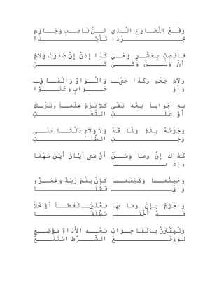‫ن‬ْ‫ح‬‫عكك‬َ‫تاَك‬‫ب‬ٍ ‫ك‬‫صكك‬ِ ‫نتا‬َ‫تا‬‫م‬ٍ ‫و‬‫ز‬ِ‫جككتا‬َ‫تاَك‬‫و‬َ‫تا‬
‫دا‬َ‫تاَك‬‫بكككككككككككك‬َّ‫ل‬‫تَأ‬َ‫تا‬
‫ع‬ُ‫فو‬‫ك‬‫ك‬‫ف‬ْ‫ح‬‫ر‬َ‫تاَك‬‫ع‬ِ‫م ي‬‫كتار‬‫ك‬‫ض‬َ‫تاَك‬‫مل‬ُ‫اْع‬‫ذي‬ِ ‫ك‬‫ك‬‫ل‬َّ‫ا‬
‫دا‬َ‫تاَك‬‫ر‬َّ‫ت‬‫تككككككككككككك‬َ‫تا‬َ‫تا‬
‫ذا‬َ‫تا‬‫ك‬َ‫تا‬‫ن‬ْ‫ح‬‫ذ‬َ‫تا‬‫ِإ‬‫ن‬ْ‫ح‬‫ِإ‬‫ت‬ْ‫بَر‬‫ر‬َ‫تاَك‬‫د‬ّ‫تَر‬‫ص‬ُ
‫م‬ُ
‫ال‬َ‫و‬َ‫تا‬
‫ي‬ْ ‫ح‬‫كككككككككككككككك‬َ‫تا‬
‫ب‬ْ ‫ح‬‫ص‬ِ ‫ن‬ْ‫ح‬‫فتا‬‫ر‬ٍ ‫ك‬‫ك‬‫شك‬ْ‫ح‬‫ع‬َ‫تاَك‬‫ب‬ِ‫ي‬َ‫تا‬‫ك‬‫هك‬ْ‫بَر‬‫و‬َ‫تا‬
‫ن‬ْ‫ح‬‫أ‬‫ن‬ْ‫ح‬‫ككك‬‫لك‬َ‫تا‬‫و‬َ‫تا‬‫ي‬ْ ‫ح‬‫ككك‬‫كك‬َ‫تا‬‫و‬َ‫تا‬
‫و‬ُ
‫نوا‬َ‫كتا‬‫لك‬ْ‫ح‬‫وا‬َ‫تا‬‫كتا‬‫فك‬َ‫تا‬‫ل‬ْ‫ح‬‫وا‬َ‫تا‬‫ك‬‫فك‬ِ‫م ي‬
‫ب‬ٍ ‫ك‬‫نوا‬َ‫جككككتا‬َ‫تاَك‬‫نوا‬ْ ‫نككككح‬َ‫تا‬‫ع‬َ‫تاَك‬‫و‬َ‫تا‬
‫م‬ْ ‫ح‬‫ال‬َ‫و‬َ‫تا‬‫د‬ٍ ‫ح‬ْ‫بَر‬‫ج‬َ‫تاَك‬‫ذا‬َ‫تا‬‫ك‬َ‫تا‬‫و‬َ‫تا‬‫تكك‬َّ‫ت‬‫ح‬َ‫تاَك‬
‫و‬ْ ‫ح‬‫وأ‬َ‫تا‬
‫ال‬َ‫ك‬َ‫تا‬‫م‬ْ ‫ح‬‫ر‬ُ‫فو‬‫ت‬َ‫تا‬‫كا‬‫لمك‬ْ‫ح‬‫ع‬ِ ‫ك‬ِ ‫ك‬‫تك‬ْ‫ح‬ُ‫تْع‬َ‫تا‬‫و‬
‫ب‬ْ ‫ح‬‫عكككككككككككك‬َ‫تاَك‬‫ت‬َّ‫ال‬
‫ه‬ِ ‫ب‬ِ‫نوابا‬َ‫جتا‬َ‫تاَك‬‫د‬َ‫تاَك‬‫ع‬ْ‫بَر‬‫ب‬َ‫تا‬‫ي‬ٍ ‫و‬‫ف‬ْ‫ح‬‫ن‬َ‫تا‬
‫و‬ْ ‫ح‬‫أ‬‫ب‬ْ ‫ح‬‫لككككككككككك‬َ‫تا‬‫ط‬َ‫تا‬
‫ال‬َ‫و‬َ‫تا‬‫م‬ٍ ‫و‬‫ال‬َ‫و‬َ‫تا‬‫تككتا‬َ‫تا‬‫ل‬َّ‫د‬َ‫تاَك‬‫لكك ى‬َ‫تا‬‫ع‬َ‫تاَك‬
‫ب‬ْ ‫ح‬‫لكككككككككككك‬َ‫تا‬‫ط‬َّ‫ال‬
‫ه‬ُ‫فو‬‫م‬ُ
‫ز‬ْ‫ح‬‫ج‬َ‫تاَك‬‫و‬َ‫تا‬‫م‬ْ ‫ح‬‫ل‬َ‫تا‬‫ب‬ِ‫ملتا‬َ‫تا‬َّ‫و‬َ‫تا‬‫د‬ْ‫بَر‬‫ق‬َ‫تا‬
‫ب‬ْ ‫ح‬‫جكككككككككككككك‬َ‫تاَك‬‫و‬َ‫تا‬
‫ي‬ٌّ ‫أ‬‫ت‬َ‫تاَك‬‫م‬َ‫تا‬‫ن‬َ‫تا‬‫يتا‬َّ‫ل‬‫أ‬‫ن‬َ‫تا‬‫ي‬ْ ‫ح‬‫أ‬‫متا‬َ‫تا‬‫ه‬ْ‫بَر‬‫م‬َ‫تا‬ ‫ك‬َ‫تا‬‫ذا‬َ‫تا‬‫ك‬َ‫تا‬‫ن‬ْ‫ح‬‫ِإ‬‫متا‬َ‫تا‬‫و‬‫ن‬ْ‫ح‬‫مكك‬َ‫تا‬‫و‬َ‫تا‬
‫ذ‬َ‫تا‬‫وِإ‬َ‫تا‬‫مكككككككككككتا‬َ‫تا‬
‫ن‬ْ‫ح‬‫كِإ‬َ‫تا‬‫م‬ْ ‫ح‬‫ق‬ُ‫ْع‬‫ي‬َ‫تا‬‫د‬ٌ ‫ي‬ْ ‫ح‬‫ز‬َ‫تا‬‫رو‬ٌ ‫مكك‬ْ ‫ح‬‫ع‬َ‫تاَك‬‫و‬َ‫تا‬
‫نكككككككككككككتا‬َ‫تا‬‫م‬ْ ‫ح‬‫ق‬
‫مككتا‬َ‫تا‬‫ث‬ُ‫ْع‬‫حي‬ْ ‫حح‬َ‫تاَك‬‫و‬َ‫تا‬‫مككتا‬َ‫تا‬‫ف‬َ‫تا‬‫حي‬ْ ‫كح‬َ‫تا‬‫و‬َ‫تا‬
‫نكككككككككككككك‬َّ‫وأ‬َ‫تا‬
‫يكك‬ْ‫ح‬ِ ‫ل‬َ‫تا‬‫ع‬ْ‫بَر‬‫ف‬ِ ‫فظككا‬ْ‫ح‬‫ل‬َ‫تا‬‫و‬ْ ‫ح‬‫أ‬‫ال‬ًّ ‫مطُم‬َ‫تاَك‬َ‫تا‬
‫قككككككككككككتا‬َ‫تا‬‫ل‬َ‫تا‬‫ط‬ْ‫ح‬‫م‬ُ

‫م‬ْ ‫ح‬‫ز‬ِ‫ج‬ْ‫بَر‬‫وا‬َ‫تا‬‫ن‬ْ‫ح‬‫بِإ‬ِ‫متا‬َ‫تا‬‫و‬َ‫تا‬‫بتا‬َِ‫تا‬
‫د‬ْ‫بَر‬‫قككككك‬َ‫تا‬‫قكككككتا‬َ‫تا‬‫ل‬ْ‫ح‬ِ ‫ُأ‬
‫د‬َ‫تاَك‬‫كك‬‫ك‬‫ع‬ْ‫بَر‬‫ب‬َ‫تا‬‫ة‬ِ ‫دا‬َ‫تاَك‬‫ال‬‫ع‬َ‫تاَك‬‫كك‬‫ك‬‫ض‬ِ ‫نو‬ْ ‫مح‬َ‫تا‬
‫ط‬ِ ‫ر‬ْ‫بَر‬‫ككك‬‫شك‬َّ‫ال‬‫ع‬ْ‫بَر‬‫ككك‬‫نك‬َ‫تا‬‫ت‬َ‫تا‬‫م‬ْ ‫ح‬‫ا‬
‫ن‬ْ‫ح‬‫ت‬َ‫تا‬ِ ‫ق‬ْ‫ح‬‫حي‬َ‫لتا‬ْ‫ح‬‫و‬َ‫تا‬‫فتا‬َ‫تا‬‫ل‬ْ‫ح‬‫بتا‬ِ‫ب‬ٌ ‫أ‬‫نوا‬َ‫كتا‬‫ك‬‫ج‬َ‫تاَك‬
‫ع‬ْ‫بَر‬‫قكككككككككككك‬َ‫تا‬‫و‬َ‫تا‬‫نو‬ْ ‫لح‬َ‫تا‬
 