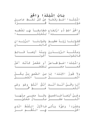 ‫ب‬ُ ‫ببا‬َ‫دا‬َ‫ِة‬‫ت‬َ‫ِة‬‫ب‬ْ‫فِر‬‫مل‬ُ‫اْب‬‫ب‬َ‫ِة‬‫ل‬ْ‫اَع‬َ‫وارَب‬َ
‫ن‬ْ‫ح‬‫ع‬َ‫تاَك‬‫ل‬ّ‫هَر‬‫ك‬َ‫تا‬‫ظ‬ٍ ‫ك‬‫فك‬ْ‫ح‬‫ل‬َ‫تا‬‫ل‬ٍ ‫ك‬‫ك‬‫مك‬ِ ‫عتا‬َ‫تاَك‬
‫د‬ُ‫فو‬‫ر‬َّ‫ت‬‫مكككككككككككككك‬ُ‫فو‬َ‫تا‬
‫دا‬َ‫تاَك‬‫ك‬‫ك‬‫ت‬ُ‫ْع‬‫ب‬ْ ‫ح‬‫مل‬ْ‫ح‬ُ‫اْع‬‫م‬ُ
‫ك‬‫ك‬‫س‬ْ ‫ح‬‫ا‬‫ه‬ُ‫فو‬‫ك‬‫ك‬‫ع‬ُ‫فو‬‫ف‬ْ‫ح‬‫ر‬َ‫تاَك‬
‫د‬ُ‫فو‬‫بككككككككككككك‬َّ‫ل‬‫ؤ‬َ‫تاَك‬‫م‬ُ

‫كا‬‫بقك‬ِ‫طتا‬َ‫تا‬‫م‬ُ
‫ك‬‫فك‬ِ‫م ي‬‫ه‬ِ ‫ك‬‫ظك‬ِ ‫ف‬ْ‫ح‬‫ل‬َ‫تا‬
‫دا‬َ‫تاَك‬‫تكككككككككك‬َ‫تا‬‫ب‬ْ ‫ح‬‫م‬ُ
‫ل‬ْ‫ح‬‫ل‬ِ 
‫ب‬َ‫تا‬ُ‫خلْع‬ْ‫ح‬َ‫واتا‬َ‫تا‬‫م‬ُ
‫س‬ْ ‫ح‬‫ا‬‫ذو‬ُ‫ْع‬‫ع‬ٍ ‫و‬‫فتا‬َ‫تا‬‫ت‬ِ ‫ر‬ْ‫بَر‬‫ا‬
‫دا‬َ‫تاَك‬‫ن‬ِ ‫سكككككككككككك‬ْ ‫ح‬‫ُأ‬
‫كتا‬‫نك‬َ‫تا‬‫ل‬ِ ‫نو‬ْ ‫قح‬َ‫تا‬‫و‬َ‫تا‬‫ن‬ِ‫دا‬َ‫تاَك‬‫ك‬‫يك‬ْ ‫ح‬‫ز‬َّ‫ال‬
‫ن‬ِ‫مكككككككككككتا‬َ‫تا‬‫ئ‬ِ ‫قتا‬
‫كتا‬‫ك‬‫ن‬َ‫تا‬‫ل‬ِ ‫نو‬ْ ‫قح‬َ‫تا‬‫ك‬َ‫تا‬‫د‬ٌ ‫ك‬‫ك‬‫ي‬ْ ‫ح‬‫ز‬َ‫تا‬‫م‬ُ
‫ك‬‫ك‬‫ظحي‬َ‫تا‬‫ع‬َ‫تاَك‬
‫ن‬ِ‫شككككككككككككتا‬َّ‫ال‬
‫ه‬ُ‫فو‬‫ن‬ْ‫ح‬‫م‬ِ ‫و‬َ‫تا‬‫كا‬‫يضك‬ْ ‫ح‬‫أ‬‫م‬ٌ ‫أ‬‫ئ‬ِ ‫كتا‬‫قك‬َ‫تا‬
‫نككككككككككككتا‬َ‫تا‬‫خنو‬ُ‫ْع‬‫أ‬
‫ه‬ُ‫فو‬‫كك‬‫لك‬ُ‫ْع‬‫ث‬ْ‫ح‬‫م‬ِ ‫و‬َ‫تا‬‫ن‬َ‫تا‬‫دو‬ُ‫فو‬‫كك‬‫يك‬ْ ‫ح‬‫ز‬َّ‫ال‬
‫نككككككككككتا‬َ‫تا‬‫منو‬ُ
‫ئ‬ِ ‫قتا‬
‫أو‬‫ر‬ٌ ‫م‬َ‫تا‬‫ض‬ْ‫بَر‬‫م‬ُ
‫ت‬َ‫تاَك‬‫ن‬ْ‫ح‬‫كَأ‬َ‫تا‬‫ل‬ٌ ‫و‬‫ه‬ْ‫بَر‬‫أ‬
‫ضككككككككككككتا‬َ‫تاَك‬‫ق‬َ‫تا‬‫لل‬ِ 
‫دا‬َ‫تاَك‬‫ت‬َ‫تا‬‫ب‬ْ ‫ح‬‫مل‬ْ‫ح‬ُ‫واْع‬َ‫تا‬‫م‬ٌ ‫أ‬‫ك‬‫ك‬‫س‬ْ ‫ح‬‫ا‬‫ر‬ٌ ‫ه‬ِ ‫كتا‬‫ك‬‫ظ‬َ‫تا‬
‫كككككتا‬‫مك‬َ‫تا‬‫ك‬َ‫تا‬‫ككككك ى‬‫مضك‬َ‫تا‬
‫ن‬َ‫تا‬‫م‬ِ ‫ي‬ِ‫م‬ِ ‫ض‬َّ‫ت‬‫ال‬‫ل‬ْ‫ح‬‫ب‬َ‫تا‬‫ل‬ّ‫هَر‬‫ككك‬ُ‫ْع‬‫ب‬ِ
‫ككككتا‬‫مك‬َ‫تا‬‫ل‬ْ‫ح‬‫كككك‬‫صك‬َ‫تا‬‫ف‬َ‫تا‬‫ن‬ْ‫ح‬‫ا‬
‫ال‬َ‫و‬َ‫تا‬‫ز‬ُ‫ْع‬‫ينو‬َ‫تا‬ُ‫ْع‬‫دا‬َ‫تاَك‬‫ت‬ِ ‫ب‬ْ ‫ح‬‫ال‬ِ‫اْس‬‫بتا‬َِ‫تا‬
‫ل‬ْ‫ح‬‫صككككككككككككك‬َ‫تا‬‫ت‬َّ‫ا‬
‫ت‬ُ‫ْع‬َّ‫ن‬ْ‫ح‬‫أ‬‫م‬ْ ‫ح‬‫ت‬ُ‫ْع‬‫ن‬ْ‫ح‬‫أ‬‫نو‬َ‫هتا‬ْ‫بَر‬‫و‬َ‫تا‬‫ي‬َ‫تا‬‫ه‬ْ‫بَر‬‫و‬َ‫تا‬
‫م‬ْ ‫ح‬‫هكككككك‬ُ‫فو‬‫هككككككتا‬ُ‫ْع‬َ‫تا‬
‫نتا‬َ‫تا‬‫أ‬‫ن‬ُ‫ْع‬‫ك‬‫نك‬َ‫تا‬ْ‫وح‬َ‫تا‬‫ت‬َ‫تاَك‬‫ك‬‫نك‬ْ‫ح‬‫أ‬‫ت‬ِ ‫ك‬‫نك‬ْ‫ح‬‫أ‬
‫مككككككككككككتا‬َ‫تا‬‫ت‬ُ‫ْع‬‫ن‬ْ‫ح‬‫أ‬
‫د‬ْ‫بَر‬‫ك‬‫قك‬َ‫تا‬‫و‬َ‫تا‬‫ك ى‬‫مضك‬َ‫تا‬‫كتا‬‫هك‬َ‫تاَك‬‫ن‬ْ‫ح‬‫م‬ِ 
‫ل‬ٌ ‫و‬‫ثككككتا‬َ‫تا‬‫م‬ِ ‫بكككك‬َ‫تا‬ْ‫تح‬َ‫تا‬‫ع‬ْ‫بَر‬‫م‬ُ

‫ن‬َّ‫ك‬‫ك‬‫ه‬ُ‫فو‬‫و‬َ‫تا‬‫كا‬‫ك‬‫يض‬ْ ‫ح‬‫أ‬‫ع‬ُ‫فو‬‫محي‬ِ ‫جل‬َ‫كتاتا‬‫ك‬‫ف‬َ‫تا‬
‫نكككككتا‬َ‫تا‬‫ِث‬ْ‫اح‬‫ر‬ْ‫بَر‬‫شككككك‬َ‫تا‬‫ع‬َ‫تاَك‬
‫ل‬ُ‫ْع‬‫و‬َّ‫ل‬‫فتال‬َ‫تا‬‫ظ‬ُ‫ْع‬‫ف‬ْ‫ح‬‫ل‬َّ‫ال‬‫ذي‬ِ ‫ل‬َّ‫ا‬
‫كك‬‫فك‬ِ‫م ي‬‫م‬ِ‫م ي‬‫كك‬‫ظك‬ْ‫ح‬‫ن‬َّ‫ال‬‫ر‬ّ
儀͊‫كك‬‫مك‬َ‫تا‬
‫ردا‬َ‫تاَك‬‫ف‬ْ‫ح‬‫م‬ُ
‫و‬َ‫تا‬‫ه‬ُ‫فو‬‫ي‬ْ‫بَر‬ُ‫غْع‬َ‫تا‬‫و‬َ‫تا‬‫تي‬ِ ‫يْأ‬َ‫تا‬
‫بكككككككككككككك‬َ‫تا‬ْ‫خلح‬َ‫اتا‬
 