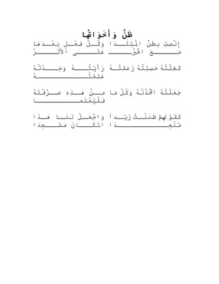 ‫ن‬َّ ‫ظ‬َ ‫تنا‬ُ‫ه‬َ‫ا‬‫وتا‬َ‫تا‬‫خ‬َ ‫وَأ‬َ‫تا‬
‫ل‬ّ ‫ِف‬‫ص‬‫كص‬ُ‫ْب‬‫و‬َ‫ْر‬‫ل‬ٍ ‫و‬‫ص‬‫عص‬ْ
‫ف‬ِ‫َب‬‫هنا ا‬َ‫ ا‬‫د‬َ‫ ا‬‫ص‬‫عص‬ْ
‫ب‬َ‫ْر‬
‫صصصصى‬‫لص‬َ‫ع‬َ‫ ا‬‫ر‬ْ
‫صصصص‬‫ثص‬َ‫ال‬
‫ب‬ْ‫ٌد‬‫ص‬ِ‫َب‬‫ن‬ْ ‫كَك‬‫إ‬‫ن‬َّ‫ض‬‫ظ‬َ‫ب‬ِ‫ه‬‫دا‬َ‫ ا‬‫تصص‬َ‫ب‬ْ‫ٌد‬‫مل‬ُ‫اْب‬
‫ع‬َ‫ ا‬‫صصصصص‬‫مص‬َ‫ْر‬‫صصصصص‬‫بص‬َ‫ْر‬ْ ‫لكَك‬ْ ‫كَك‬َ‫ا‬
‫ه‬ُ‫َه‬‫تصصص‬ُ‫ْب‬‫ي‬ْ‫ٌد‬‫رأ‬َ‫ ا‬‫ه‬ُ‫َه‬‫ت‬ُ‫ْب‬‫د‬ْ
‫جصصص‬َ‫ ا‬‫و‬َ‫ْر‬
‫ه‬ُ‫َه‬‫تصصصصصصصصصصصص‬ُ‫ْب‬‫م‬ْ‫ٌد‬‫ل‬ِ‫َب‬‫ع‬َ‫ ا‬
‫ه‬ُ‫َه‬‫ت‬ُ‫ْب‬‫ل‬ْ ‫كَك‬‫خ‬ِ‫َب‬‫ك‬َ‫ه‬ُ‫َه‬‫ت‬ُ‫ْب‬‫ب‬ْ‫ٌد‬‫س‬ِ‫َب‬‫ح‬َ‫ ا‬‫ه‬ُ‫َه‬‫ص‬‫ص‬‫ت‬ُ‫ْب‬‫م‬ْ‫ٌد‬‫ع‬َ‫ ا‬‫ز‬َ
‫ن‬ْ ‫كَك‬‫ص‬‫مص‬ِ‫َب‬‫ه‬ِ‫َب‬‫ذ‬ِ‫َب‬‫ص‬‫هص‬َ‫ ا‬‫ه‬ُ‫َه‬‫ت‬َ‫ف‬ْ ‫كَك‬‫ر‬َّ‫ف‬‫ص‬‫صص‬َ‫ْر‬
‫مصصصصصصصصصصنا ا‬َ‫ْر‬‫ل‬َ‫ع‬ْ
‫ي‬ُ‫ل‬ْ ‫كَك‬‫ف‬َ
‫ه‬ُ‫َه‬‫ت‬ُ‫ْب‬‫ل‬ْ ‫كَك‬‫ع‬َ‫ ا‬‫ج‬َ‫ ا‬‫ه‬ُ‫َه‬‫ت‬ُ‫ْب‬‫ذ‬ْ ‫كَك‬‫ت‬َّ‫ض‬َ‫ا‬‫ل‬ّ ‫ِف‬‫ك‬ُ‫ْب‬‫و‬َ‫ْر‬‫منا ا‬َ‫ْر‬
‫ل‬ْ ‫كَك‬‫ص‬‫عص‬َ‫ ا‬‫ج‬ْ
‫وا‬َ‫ْر‬‫صنا ا‬‫نص‬َ‫ل‬َ‫ذا‬َ‫ص‬‫هص‬َ‫ ا‬
‫ن‬َ‫كصصصنا ا‬َ‫مل‬َ‫ا‬‫دا‬َ‫ ا‬‫ج‬ِ‫ه‬‫سصصص‬ْ‫ٌد‬‫م‬َ‫ْر‬
‫نو‬ْ‫قٌد‬َ‫ك‬َ‫م‬ْ‫ٌد‬‫ل‬ِ‫ه‬ِ‫َب‬‫ت‬ُ‫َه‬‫ص‬‫نص‬ْ ‫كَك‬‫ن‬َ‫ظ‬َ‫صدا‬‫يص‬ْ‫ٌد‬‫ز‬َ
‫دا‬َ‫ ا‬‫جصصصصصصصصصصصص‬ِ‫ه‬‫ن‬ْ ‫كَك‬‫م‬ُ
 