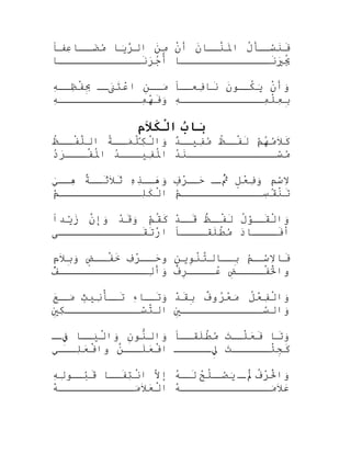 ‫ن‬َ‫م‬ِ‫ْن‬‫يِنا‬َ‫ْت‬‫ر‬َّ‫ى‬‫ال‬‫عفا‬ِ‫ْن‬‫ضللِنا‬َ‫م‬ُ‫او‬
‫نللللللللللللِنا‬َ‫ر‬َ‫ج‬ُ‫ه‬‫أ‬
‫ل‬ُ‫ ْم‬‫لَأ‬‫سل‬ْ )‫ِل‬‫ن‬َ‫ف‬َ‫ن‬َ‫لِنا‬‫نل‬َّ‫مل‬َ‫ا‬‫ن‬ْ ‫ع‬‫أ‬
‫نلللللللللللللِنا‬َ‫ري‬َ‫ي‬ُ‫ ْم‬ِ‫ْن‬
‫ن‬ِ‫
ِه‬‫ل‬‫مل‬َ‫ْت‬‫ل‬‫نل‬َ‫ت‬َ‫ع‬ْ ‫لُق‬‫ا‬‫ه‬ِ‫ْن‬‫ل‬‫يظل‬ِ‫فْن‬ْ ‫ع‬‫ب‬ِ‫
ِه‬ِ‫ْن‬
‫ه‬ِ‫ْن‬‫ملللللللللللل‬ِ‫ْن‬‫ه‬ْ ‫لُق‬‫ف‬َ‫و‬َ‫ْت‬
‫ن‬ْ ‫ع‬‫وأ‬َ‫ْت‬‫ن‬َ‫لو‬‫كل‬ُ‫ ْم‬‫ي‬َ‫ْت‬‫لا‬‫فعل‬ِ‫ْن‬‫نِنا‬َ
‫ه‬ِ‫ْن‬‫ملللللللللللل‬ِ‫ْن‬‫ل‬ْ ‫ع‬‫ع‬ِ‫ْن‬‫ب‬ِ‫
ِه‬
‫ب‬ُ ‫ببا‬َ‫م‬ِ혝‫ال‬َ‫كِم‬َ‫ال‬‫ل‬ْ‫ك‬‫ا‬
‫ة‬ُ‫ ْم‬‫ملل‬َ‫ْت‬‫ل‬ْ ‫ع‬‫ك‬ِ‫ْن‬‫ل‬ْ ‫ع‬‫وا‬َ‫ْت‬‫ظ‬ُ‫ ْم‬‫فلل‬ْ ‫ع‬‫ل‬َّ‫ال‬
‫د‬ُ‫ه‬‫فيللل‬ِ‫ْن‬‫مل‬ُ‫ا ْم‬‫د‬ُ‫ه‬‫ر‬َ‫فللل‬ْ ‫ع‬‫مل‬ُ‫ا ْم‬
‫م‬ْ )‫ِل‬‫ه‬ُ‫ه‬‫م‬ُ‫او‬‫ال‬َ‫ك
ِقِئ‬َ‫ظ‬ُ‫ ْم‬‫ل‬‫فل‬ْ ‫ع‬‫ل‬َ‫د‬ٌ ‫ل‬‫فيل‬ِ‫ْن‬‫م‬ُ‫او‬
‫د‬ُ‫ه‬‫ن‬َ‫سللللللللللللل‬ْ )‫ِل‬‫م‬ُ‫او‬
‫ه‬ِ‫ْن‬‫ذ‬ِ‫ْن‬‫ل‬‫هل‬َ‫و‬َ‫ْت‬‫ة‬ٌ ‫ِب‬‫ل‬‫ثل‬َ‫ال‬َ‫ث
ِقِئ‬َ‫ي‬َ‫ْت‬‫ل‬‫هل‬ِ‫ْن‬
‫م‬ْ )‫ِل‬‫للللللللللللل‬ِ‫ْن‬‫ك‬َ‫ل‬ْ ‫ع‬‫ا‬
‫م‬ٍ ‫ال‬‫س‬ْ )‫ِل‬‫ال‬ِ‫ل‬ٍ ‫ع‬ْ ‫لُق‬‫ف‬ِ‫ْن‬‫و‬َ‫ْت‬‫ل‬‫ثل‬ُ‫ ْم‬َّ‫ف‬ٍ ‫َو‬‫ر‬ْ ‫لُق‬‫ل‬‫حل‬َ
‫م‬ْ )‫ِل‬‫سلللللللللللل‬ِ‫ْن‬‫ق‬َ‫ن‬ْ ‫ع‬‫ت‬َ
‫م‬ْ )‫ِل‬‫ق‬ُ‫ ْم‬‫ك‬َ‫د‬ْ ‫لُق‬‫ق‬َ‫و‬َ‫ْت‬‫ن‬َّ‫وِإ‬َ‫ْت‬‫يدا‬ْ )‫ِل‬‫ز‬َ
‫قلللللللللللل ى‬َ‫ت‬َ‫ر‬ْ ‫لُق‬‫ا‬
‫ل‬ُ‫ ْم‬‫و‬ْ )‫ِل‬‫ل‬‫قل‬َ‫ل‬ْ ‫ع‬‫وا‬َ‫ْت‬‫ظ‬ٌ ‫ِب‬‫ل‬‫فل‬ْ ‫ع‬‫ل‬َ‫د‬ْ ‫لُق‬‫ل‬‫قل‬َ
‫د‬َ‫لللِنا‬‫فل‬َ‫أ‬‫لللا‬‫لقل‬َ‫ط‬ْ ‫ع‬‫م‬ُ‫او‬
‫ف‬ِ‫ْن‬‫ر‬ْ ‫لُق‬‫حلل‬َ‫و‬‫ض‬ٍ ‫فلل‬ْ ‫ع‬‫خ‬َ‫م‬ٍ ‫ال‬‫ال‬َ‫ب
ِقِئ‬ِ‫
ِه‬‫و‬َ‫ْت‬
‫ف‬ْ ‫لُق‬‫لللللللللللللل‬ِ‫ْن‬‫وأ‬َ‫ْت‬
‫م‬ُ‫او‬‫ل‬‫سل‬ْ )‫ِل‬‫ال‬ِ‫فِنا‬َ‫ن‬ِ‫
ِه‬‫وي‬ِ‫
ِه‬‫ن‬ْ ‫ع‬‫ت‬َّ‫لِنال‬‫بل‬ِ‫
ِه‬
‫ض‬ِ‫
ِه‬‫فلللل‬ْ ‫ع‬‫ل‬ْ ‫ع‬َ‫وا‬‫ف‬ْ ‫ع‬‫ر‬ِ‫
ِه‬‫علللل‬ُ‫ه‬
‫ء‬ِ‫ْن‬‫لِنا‬‫تل‬َ‫و‬َ‫ْت‬‫ث‬ٍ ‫َو‬‫ني‬ِ‫ْن‬‫لْأ‬‫تل‬َ‫ع‬َ‫ل‬‫مل‬َ‫ْت‬
‫ني‬ِ‫ك
ِه‬ِ‫ْن‬‫سللللللللللل‬ْ )‫ِل‬‫ت‬َّ‫ال‬
‫ل‬ُ‫ ْم‬‫ع‬ْ ‫لُق‬‫ف‬ِ‫ْن‬‫ل‬ْ ‫ع‬‫وا‬َ‫ْت‬‫ف‬ٌ ‫ِب‬‫رو‬ُ‫ه‬‫ع‬ْ ‫لُق‬‫م‬َ‫ْت‬‫د‬ْ ‫لُق‬‫ق‬َ‫ب‬ِ‫
ِه‬
‫ني‬ِ‫سلللللللللللل
ِه‬ّ‫ًام‬‫وال‬َ‫ْت‬
‫ن‬ِ‫
ِه‬‫نو‬ُّ ‫وال‬َ‫ْت‬‫لِنا‬‫يل‬َ‫ْت‬‫ل‬ْ ‫ع‬‫وا‬َ‫ْت‬‫ل‬‫فل‬ِ 
‫ن‬َّ‫لل‬‫لل‬َ‫ع‬َ‫ف‬ْ ‫ع‬‫ا‬‫للي‬‫لل‬ِ‫ْن‬‫ع‬َ‫ف‬ْ ‫ع‬‫وا‬
‫تِنا‬َ‫و‬َ‫ْت‬‫ت‬َ‫ل‬‫لل‬ْ ‫ع‬‫ع‬َ‫ف‬َ‫لا‬‫لقل‬َ‫ط‬ْ ‫ع‬‫م‬ُ‫او‬
‫ت‬َ‫للللل‬‫ئل‬ْ ‫ع‬‫ج‬ِ‫
ِه‬‫ك‬َ‫للللل‬‫لل‬ِ 
‫ال‬َّ ‫إ‬‫لِنا‬‫فل‬َ‫ت‬ِ‫ْن‬‫ن‬ْ ‫ع‬‫ا‬‫ه‬ِ‫ْن‬‫ل‬ِ‫ْن‬‫لو‬‫بل‬ُ‫او‬‫ق‬َ
‫ه‬ْ ‫لُق‬‫مللللللللللل‬َ‫ْت‬‫ال‬َ‫ع
ِقِئ‬َ‫ل‬ْ ‫ع‬‫ا‬
‫ف‬ُ‫ ْم‬‫ر‬ْ ‫لُق‬‫حل‬ْ ‫ع‬َ‫وا‬َ‫ْت‬‫ل‬‫لل‬َْ ‫ع‬‫ح‬ْ ‫لُق‬‫ل‬ُ‫ ْم‬‫ل‬‫صل‬ْ )‫ِل‬‫ي‬َ‫ْت‬‫ه‬ُ‫ه‬‫ل‬‫لل‬َ
‫ه‬ْ ‫لُق‬‫مللللللللللللل‬َ‫ْت‬‫ال‬َ‫ع
ِقِئ‬َ
 