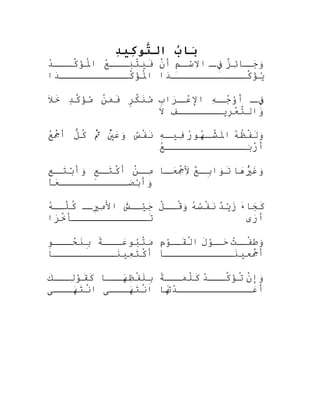 ‫ب‬ُ ‫بنا‬َ‫تا‬‫د‬ِቀ‫كدي‬ِቀ‫تو‬َّ ‫تال‬
‫ع‬ُ‫َه‬‫بصصص‬َ‫ْر‬‫ت‬ْ ‫كَك‬‫ي‬َ‫ْر‬‫ف‬َ‫د‬ُ‫َه‬‫كصصص‬َّ‫ض‬‫ؤ‬َ‫ ا‬‫مل‬ُ‫اْب‬
‫دا‬َ‫ ا‬‫كصصصصصصصصصصص‬َّ‫ض‬‫ؤ‬َ‫ ا‬‫مل‬ُ‫اْب‬
‫ز‬ٌ ‫ح‬‫ئ‬ِ‫َب‬‫صنا ا‬‫جص‬َ‫ ا‬‫و‬َ‫ْر‬‫ص‬‫فص‬ِ‫ءى‬‫م‬ِ‫ءى‬‫ص‬‫سص‬ْ‫ٌد‬‫ال‬ِ‫ا‬‫ن‬ْ ‫كَك‬‫أ‬
‫دا‬َ‫ ا‬‫كصصصصصصصصصصصص‬َّ‫ض‬‫ؤ‬َ‫ ا‬‫ي‬ُ
‫ر‬ٍ ‫و‬‫ك‬ّ ‫ِف‬‫ن‬َ‫م‬ُ‫ن‬ْ ‫كَك‬‫م‬َ‫ْر‬‫ف‬َ‫د‬ٍ ‫ل‬‫ك‬َّ‫ض‬‫ؤ‬َ‫ ا‬‫م‬ُ‫ال‬َ‫خ‬َ ‫ص‬‫فص‬ِ‫ءى‬‫ه‬ِ‫َب‬‫ص‬‫جص‬ُ‫َه‬‫و‬ْ‫ٌد‬‫أ‬‫ب‬ِ‫ه‬‫را‬َ‫ ا‬‫ص‬‫عص‬ْ
‫ال‬
‫ف‬ِ‫َب‬‫ريصصصصصصص‬ِ‫ه‬‫ع‬ْ
‫ت‬َّ‫ض‬‫وال‬َ‫ْر‬‫ال‬َ
‫س‬ٌ ‫َس‬‫ف‬ْ ‫كَك‬‫ن‬َ‫ي‬ْ ‫كَك‬ٌ ‫عح‬َ‫ ا‬‫و‬َ‫ْر‬‫ث‬ُ‫ْب‬َّ‫ض‬‫ل‬ُّ ‫ك‬ُ‫ْب‬‫ع‬ُ‫َه‬‫ج‬ْ ‫كَك‬َ‫أ‬ ‫ه‬ُ‫َه‬‫ظ‬ُ‫ْب‬‫ف‬ْ ‫كَك‬‫ل‬َ‫و‬َ‫ْر‬‫ر‬ُ‫َه‬‫هنو‬ُ‫َه‬‫ص‬‫ص‬‫ش‬ْ ‫كَك‬‫مل‬َ‫ا‬‫ه‬ِ‫َب‬‫ص‬‫ص‬‫في‬ِ‫َب‬
‫ع‬ُ‫َه‬‫بصصصصصصصصصصصصص‬َ‫ْر‬‫ر‬ْ
‫أ‬
‫ن‬ْ ‫كَك‬‫ص‬‫مص‬ِ‫َب‬‫ع‬ٍ ‫ت‬‫ص‬‫تص‬َ‫ك‬ْ ‫كَك‬‫أ‬‫ع‬ٍ ‫ت‬ِ‫صَب‬‫تص‬َ‫ب‬ْ‫ٌد‬‫وأ‬َ‫ْر‬
‫عنا ا‬َ‫ ا‬‫صصصصصصصصصصصص‬َ‫ْر‬‫ب‬ْ‫ٌد‬‫وأ‬َ‫ْر‬
‫هنا ا‬َ‫ ا‬‫ي‬ْ
ُ‫غْب‬َ‫و‬َ‫ْر‬‫ع‬ٌ ‫ذ‬‫ص‬‫ص‬‫ب‬ِ‫ه‬‫نوا‬َ‫تْر‬َ‫صنا ا‬‫ص‬‫ع‬َ‫ ا‬‫ج‬ْ ‫كَك‬ِ‫ألَب‬َِ
‫ش‬َ‫ص‬‫يص‬ْ‫ٌد‬‫ج‬َ‫ ا‬‫ص‬‫يص‬ِ‫ه‬‫م‬ِ‫َب‬‫ال‬‫ه‬ُ‫َه‬‫ص‬‫لص‬َّ‫ض‬‫ك‬ُ‫ْب‬
‫را‬َ‫ ا‬‫خ‬َّ‫ض‬‫تصصصصصصصصصصصصَأ‬َ
‫ء‬َ‫جنا ا‬َ‫ ا‬‫ك‬َ‫د‬ٌ ‫ذ‬‫ي‬ْ‫ٌد‬‫ز‬َ‫ه‬ُ‫َه‬‫س‬ُ‫ف‬ْ ‫كَك‬‫ن‬َ‫ل‬ْ ‫كَك‬‫قصص‬ُ‫ْب‬‫و‬َ‫ْر‬
‫ر ى‬َ‫ ا‬‫أ‬
‫ة‬ً ‫ب‬‫عصصص‬َ‫ ا‬‫بنو‬ُ‫ت‬ْ ‫كَك‬‫م‬َ‫ْر‬‫نو‬ِ‫ىحصصصه‬ْ
‫ن‬َ‫ب‬ِ‫ه‬
‫نصصصصصصصصصصنا ا‬َ‫عي‬ِ‫َب‬‫ت‬َ‫ك‬ْ ‫كَك‬‫أ‬
‫ت‬ُ‫َه‬‫ص‬‫فص‬ْ ‫كَك‬‫وفط‬َ‫ْر‬‫ل‬َ‫نو‬ْ‫صٌد‬‫حص‬َ‫ ا‬‫م‬ِ‫ءى‬‫نو‬ْ‫صٌد‬‫قص‬َ‫ل‬ْ ‫كَك‬‫ا‬
‫نصصصصصصصصصصصنا ا‬َ‫جعي‬ْ ‫كَك‬َ‫أ‬
‫صصنا ا‬‫هص‬َ‫ ا‬‫ظ‬ِ‫َب‬‫ف‬ْ ‫كَك‬‫ل‬َ‫ب‬ِ‫ه‬‫ك‬َ‫صص‬‫لص‬ِ‫َب‬‫نو‬ْ‫قٌد‬َ‫ك‬َ
‫هصصصى‬َ‫ ا‬‫ت‬َ‫ن‬ْ ‫كَك‬‫ا‬‫هصصصى‬َ‫ ا‬‫ت‬َ‫ن‬ْ ‫كَك‬‫ا‬
‫ن‬ْ ‫كَك‬‫وإ‬َ‫ْر‬‫د‬ْ
‫صص‬‫كص‬ّ ‫ِف‬‫ؤ‬َ‫ ا‬‫ت‬ُ‫ْب‬‫ة‬ً ‫ب‬‫صص‬‫مص‬َ‫ْر‬‫ل‬ْ ‫كَك‬‫ك‬َ
‫تنا ا‬َ‫ ا‬َ‫د‬ْ
‫عصصصصصصصصصصصص‬َ‫ ا‬‫أ‬
 