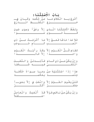 ‫ب‬ُ ‫ببا‬َ‫ء‬ِ‫نبا‬َ‫ءا‬‫ث‬ْ‫َن‬‫ت‬ِ‫س‬ْ‫يِي‬‫ال‬ُِ‫تْس‬‫ا‬
‫ن‬ْ‫ٍس‬‫م‬ِ‫ْس‬‫ه‬ِ‫ْس‬‫م‬ِ‫ْس‬‫ك‬ْ‫ٍس‬‫ح‬ُ ‫آ‬‫ن‬َ‫قبا‬‫كق‬َ‫و‬َ‫ٍة‬‫ق‬‫فق‬ِ
‫ظ‬ِ‫ْس‬‫فققق‬ْ‫ٍس‬‫ل‬َّ‫ر‬‫تال‬‫ج‬ْ‫َب‬‫ر‬َ‫
ا‬‫د‬َ‫
ا‬‫نققق‬ْ‫ٍس‬‫تا‬
‫ج‬ْ‫َب‬‫ر‬ِ‫خ‬ْ‫ٍس‬‫أ‬‫ه‬ِ‫ْس‬‫ق‬‫بق‬ِ‫م‬ِ‫ال‬َ
‫ك‬َ‫ل‬ْ‫ٍس‬‫تا‬‫قبا‬‫مق‬َ‫ٍة‬
‫ج‬ْ‫َب‬‫ر‬َ‫
ا‬‫خقققققققققققققق‬َ
‫ال‬َّ ‫إو‬‫يا‬ْ‫ِر‬‫غ‬َ‫و‬َ‫ٍة‬‫و ى‬َ‫ٍة‬‫س‬ِ‫ْس‬‫و‬َ‫ٍة‬‫ ى‬ً ‫سو‬ُ
‫وتا‬َ‫ٍة‬‫سقققققققققققققق‬َ‫ٍة‬
‫ظ‬ُ‫ه‬‫ف‬ْ‫ٍس‬‫ل‬َ‫و‬َ‫ٍة‬‫نبا‬َ‫ث‬ْ‫ٍس‬‫ت‬ِ‫ْس‬‫س‬ْ‫َب‬‫ال‬ُِ‫ه‬‫تا‬‫ذ ي‬ِ‫ْس‬‫ق‬‫ق‬‫ل‬َّ‫ر‬‫تا‬
‫د‬ْ‫ِر‬‫ققققققق‬َ‫و ى‬َ‫ٍة‬‫حقققققق‬َ‫
ا‬
‫مبا‬َ‫ٍة‬‫ت‬ْ‫ِر‬‫ق‬‫جق‬َ‫
ا‬‫ر‬َ‫
ا‬‫خ‬ْ‫ٍس‬‫أ‬‫ن‬ْ‫ٍس‬‫ق‬‫مق‬ِ‫ْس‬‫ذ ي‬ِ‫ْس‬
‫م‬ٍ ‫ققققبا‬‫تق‬ََ‫ب‬ِ‫ج‬َ‫
ا‬‫ققققو‬‫مق‬ُ
‫ال‬َ
‫خ‬َ‫دتا‬َ‫
ا‬‫ع‬َ‫
ا‬‫شبا‬َ‫حبا‬َ‫
ا‬‫ع‬ْ‫ِر‬‫ق‬‫مق‬َ‫ٍة‬‫ف‬َ‫ال‬َّ ‫إو‬
‫ب‬ِ‫صققققققققققققق‬ِ‫ْس‬‫ن‬ْ‫ٍس‬‫تا‬
‫د‬ْ‫ِر‬‫ق‬َ‫و‬َ‫ٍة‬‫ت‬ُ ‫آ‬‫ق‬‫فيق‬ْ‫رأَب‬‫م‬َ‫ٍة‬‫و‬ْ‫َب‬‫ق‬‫اقق‬َ‫ل‬ْ‫ٍس‬‫تا‬
‫ال‬َّ ‫إو‬‫دتا‬َ‫
ا‬‫لققققققققق‬ِ‫ْس‬‫خبا‬َ
‫م‬َ‫ٍة‬‫اقبا‬َ‫ك‬‫ل‬ُّ ‫ق‬‫كق‬ُ‫ه‬‫م‬ِ‫و‬ْ‫َب‬‫ق‬‫اقق‬َ‫ل‬ْ‫ٍس‬‫تا‬‫ال‬َّ ‫إو‬
‫دتا‬َ‫
ا‬‫حقققققققققققق‬ِ‫ْس‬‫وتا‬َ‫ٍة‬
‫ن‬ْ‫ٍس‬‫ل‬َ‫د‬ِ‫ْس‬‫بقق‬ْ‫َب‬‫فَأ‬َ‫ب‬ُ‫صقق‬ْ‫َب‬‫ن‬َّ‫ر‬‫وتال‬َ‫ٍة‬
‫ه‬ِ‫ْس‬‫قققق‬‫فليق‬ِ‫ْس‬‫فبا‬َ‫ع‬ّ‫اَف‬‫قققق‬‫ضق‬ُ ‫آ‬
‫ن‬ْ‫ٍس‬‫وإ‬َ‫ٍة‬‫ن‬ْ‫ٍس‬‫ك‬ُ‫ه‬‫في‬َ‫ٍة‬‫ن‬ْ‫ٍس‬‫ق‬‫مق‬ِ‫ْس‬‫ذ ي‬ِ‫ْس‬‫م‬ٍ ‫قبا‬‫تق‬ََ
‫فقققققققققققق ى‬َ‫ت‬َ‫ن‬ْ‫ٍس‬‫تا‬
‫قبا‬‫مق‬َ‫ٍة‬‫و‬َ‫ٍة‬‫ه‬ُ ‫آ‬‫وتا‬َ‫ٍة‬‫ق‬‫سق‬ِ‫ْس‬‫ه‬ُ ‫آ‬‫ق‬‫مق‬ُ‫ك‬ْ‫ٍس‬‫ح‬ُ ‫آ‬
‫ه‬ِ‫ْس‬‫سقققققققققققق‬ِ‫ْس‬‫ك‬ْ‫ٍس‬‫ع‬َ‫
ا‬‫ب‬ِ
‫ذتا‬َ‫ه‬َ‫
ا‬‫ذتا‬َ‫إ‬‫ه‬ُ ‫آ‬‫لي‬ْ‫نَب‬َ‫ث‬ْ‫ٍس‬‫ت‬َ‫س‬ْ‫َب‬‫تا‬‫ن‬ْ‫ٍس‬‫م‬ِ‫ْس‬
‫ه‬ِ‫ْس‬‫سققققققققققققق‬ِ‫ْس‬‫ن‬ْ‫ٍس‬‫ج‬ِ
‫ب‬ُ‫ص‬ْ‫َب‬‫ن‬َّ‫ر‬‫وتا‬َ‫ٍة‬‫ف‬ِ‫ال‬َّ ‫إو‬‫عيققا‬ِ‫ْس‬‫ب‬َ‫ٍة‬
‫ر‬ُ ‫آ‬‫ثققققققققققققق‬َ‫ك‬ْ‫ٍس‬‫أ‬
‫ن‬ْ‫ٍس‬‫ل‬َ‫ك‬َ‫م‬َ‫ٍة‬‫اقو‬ُ‫فيه‬َ‫ٍة‬‫م‬ُ‫و‬ْ‫َب‬‫اققق‬َ‫تال‬‫ال‬َّ ‫إو‬
‫ر‬ُ ‫آ‬‫فققققققققققققق‬َ‫ع‬ْ‫ِر‬‫ج‬َ‫
ا‬
‫د‬ْ‫ِر‬‫ق‬َ‫ت‬ْ‫ِر‬‫لي‬َ‫غٍة‬ِ‫ْس‬‫ل‬ْ‫ٍس‬‫أ‬‫ل‬ُ‫ه‬‫م‬ِ‫ْس‬‫عبا‬َ‫
ا‬‫ل‬ْ‫ٍس‬‫وتا‬َ‫ٍة‬
‫ال‬َّ ‫اقو‬َ‫ت‬َ‫سقققققققققققق‬ْ‫َب‬‫تا‬
‫ن‬ْ‫ٍس‬‫وإ‬َ‫ٍة‬‫ن‬ْ‫ٍس‬‫ك‬ُ‫ه‬‫في‬َ‫ٍة‬‫ن‬ْ‫ٍس‬‫م‬ِ‫ْس‬‫ص‬ٍ ‫ق‬‫ق‬ِ‫ْس‬‫نبا‬‫ال‬َّ ‫فِإو‬َ
 