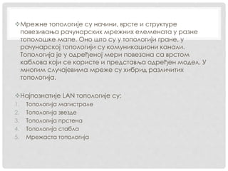 топологија рачунарских мрежа | PPT